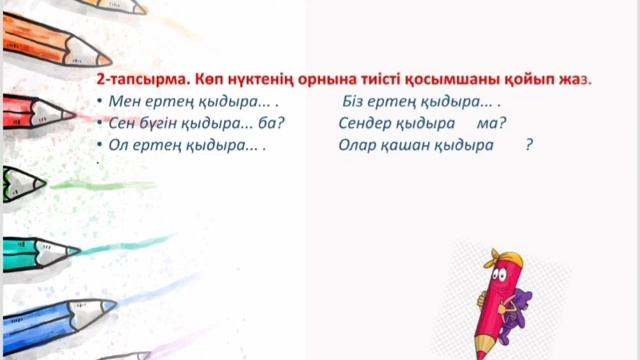 Жүр, думанға барамыз 2-сынып Қазақ тілі (казахский язык в классах с русским языком обучения) смотреть онлайн