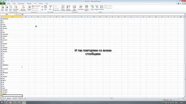 Как правильно работать с минус словами в Excel смотреть онлайн