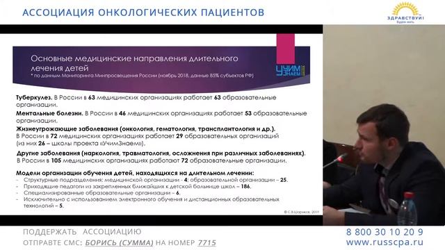 Долуев И.Ю. | Госпитальная педагогика: от проектной идеи до сети школ в России