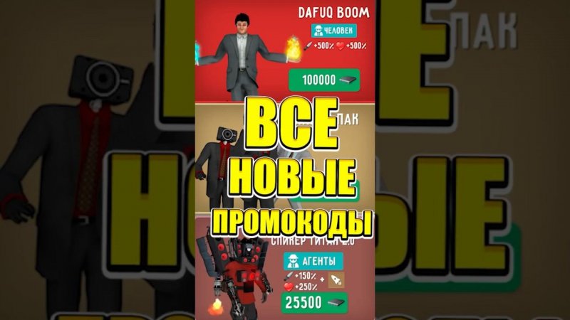 ОБНОВЛЕНИЕ Toilet Fight  ВСЕ НОВЫЕ ПРОМОКОДЫ!