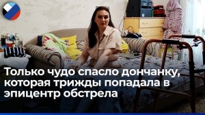 Женщина сзади меня в очереди приняла удар на себя, это спасло мне жизнь