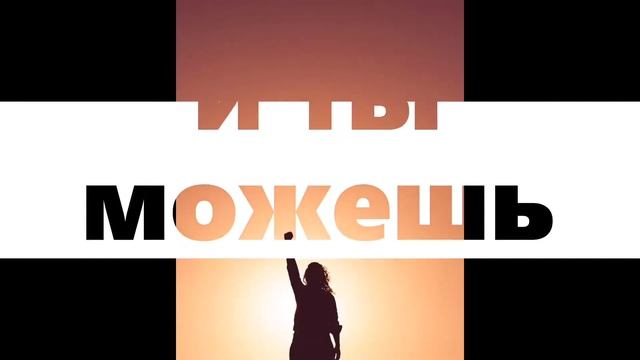 Измени своё финансовое положение. Забудь про долги, одиночество, стресс, тяжелый труд. смотреть онлайн