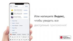Как скачать приложения Яндекса на Huawei
