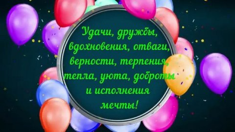 С_ДНЕМ_РОЖДЕНИЯ_МУЗЫКАЛЬНОЕ_ПОЗДРАВЛЕНИЕ_ПЕСНЯ.mp4