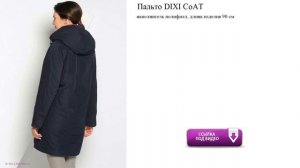 Пальто DIXI CoAT  длина изделия 90 см