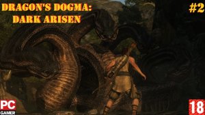 Dragon's Dogma: Dark Arisen(PC) - Прохождение #2. (без комментариев) на Русском.