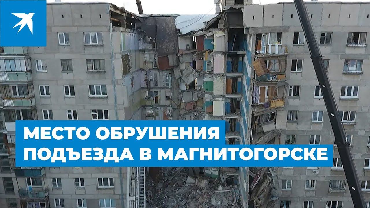 Интернет магнитогорск. Взрыв жилого дома в Магнитогорске. Дом в Магнитогорске взрыв. Жилой дом взрыв газа в Магнитогорске. Взрыв газа в Магнитогорске 31 декабря 2018.