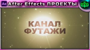 Проект Солнечный Текст на Adobe After Effects