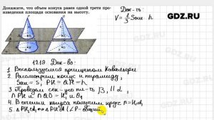 № 1219 - Геометрия 7-9 класс Атанасян