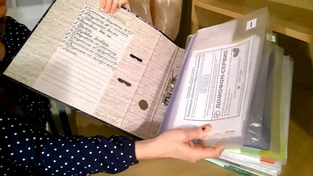 Организация и хранение домашней документации.