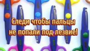 правила работы с ножницами в детском саду