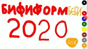 БИФИФОРМ БЭБИ И БИФИФОРМ КИДС 2018-2021