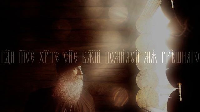 ? #1 ИЗУЧАЕМ ИСИХАЗМ • Иисусова молитва