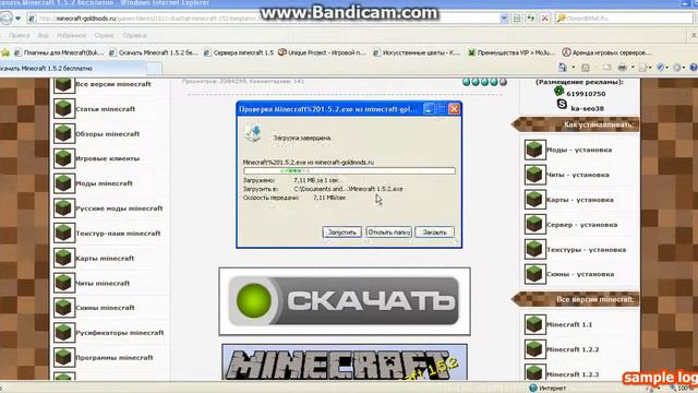 где скачать майнкрафт 1 5 2 смотреть онлайн