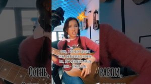 ДДТ - Что такое осень. Исполняет Ирина Ромашка