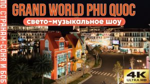 GRAND WORLD PHU QUOK, ВЬЕТНАМ 2023. Невероятно огромный комплекс в венецианском стиле.