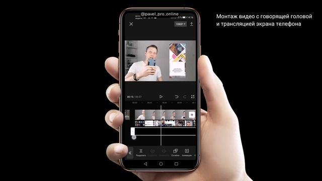 Как сделать видео с говорящей головой и демонстрацией экрана телефона? Монтаж показываю в Capcut.