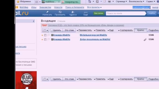 Взлом любой почты минут за 5 2013 потрать 3 минуты смотреть онлайн