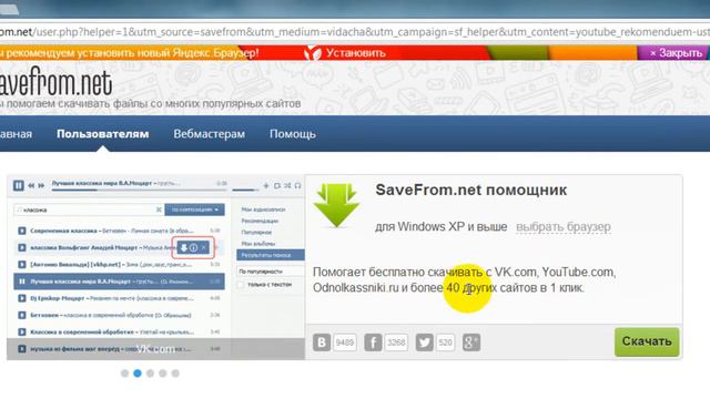 Cкачиваем видео с Youtube, ВКонтакте, Oдноклассники в один клик смотреть онлайн
