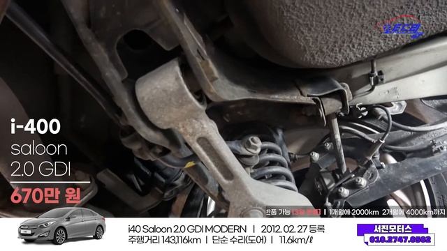 ★i40 (아이포티) SALOON 2.0 GDI★ 출시가가 문제였을까요? 차는 정말 정말 좋은데 말이죠!! 이제는 착한 가격에 만나볼 수 있는 깔끔한 중고차!!