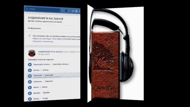 Обращение к подписчикам и гостям канала: Услышать продолжение книг и других авторов теперь на заказ