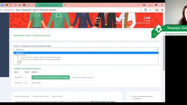 Как получить диплом по уроку «Вода России Чистые реки» для старших классов смотреть онлайн