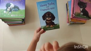 Часть 1. Коллекция Холли Вебб/мои любимые книги/ книги о питомцах