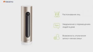 Netatmo. Камера видеонаблюдения Wi-Fi. Функция распознавания лиц, Управление со смартфона