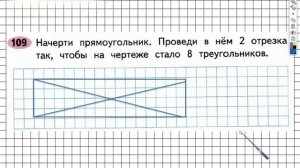 Задание №109 Сложение и вычитание - ГДЗ по Математике 2 класс (Моро) Рабочая тетрадь 1 часть