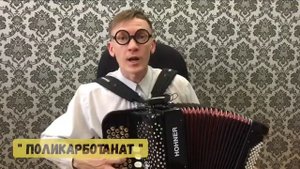 Поликарбонат  Фарит Галиев  Ботан