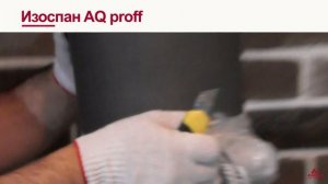 Изоспан мембрана  AQ proff – трехслойная гидро-ветрозащитная паропроницаемая усиленная мембрана