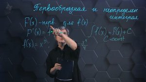 Первообразная и неопределенный интеграл. Подготовка к экзаменам. 17 часть. 11 класс.