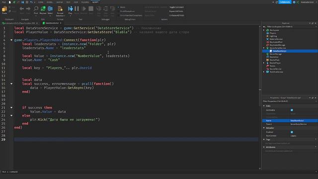 Как сохранить данные? | Roblox Studio , DataStoreService смотреть онлайн