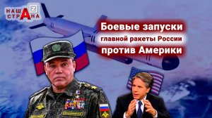 Россия начала боевые пуски суперракет «Буревестник». США в шоке, Госдеп рвет волосы во всех местах