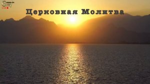 Live Stream Церкви "Живое Слово"  Молитвенное Служение  07:00 р.m. 10/29/2021