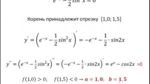 Численное решение уравнений, урок 3/5. Метод хорд