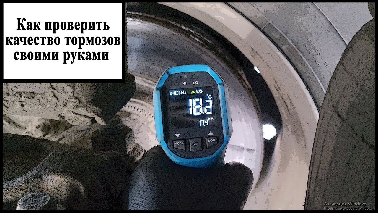 Проверка тормозов