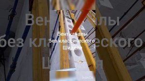 Монтаж фановых труб и ливневой канализации внутри несущих стен. Изготовление вентшахт из газобетона