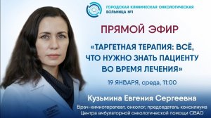 Таргетная терапия: всё, что нужно знать пациенту во время лечения