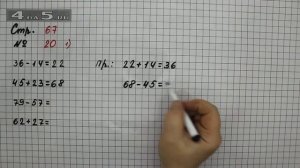 Страница 67 Задание 20 (Вариант 1) – Математика 2 класс Моро М.И. – Учебник Часть 2