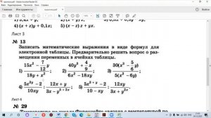 Домашняя практическая работа 9 класс