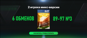 6 ОБМЕНОВ 2 игрока микс-версии 89-97 №3 #fcmobile #фкмобайл #fc24 #фк24