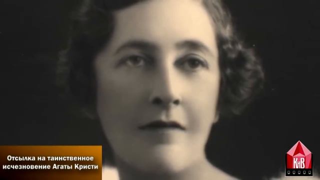 агата кристи исчезла. исчезновение агаты. агата кристи исчезновение. 1926 - агата кристи загадочно исчезла на 11 дней. британские газеты об исчезновении агаты кристи.