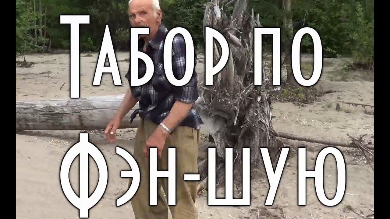 ТАЕЖНЫЙ ЛАГЕРЬ ПО ФЭНШУЮ, в тайге, на берегу реки, как дядя Толя его обустроил