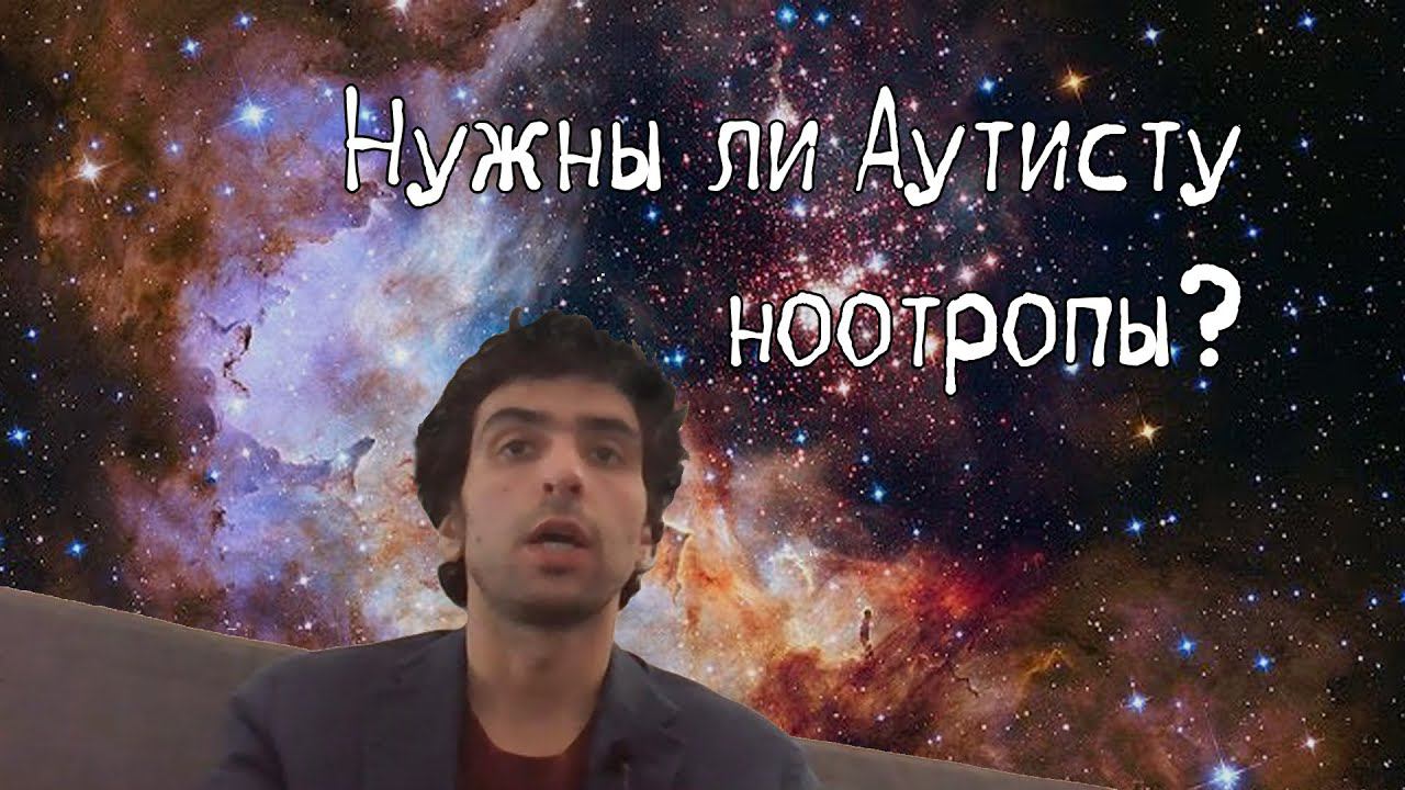 Лекарственные средства при Аутизме
