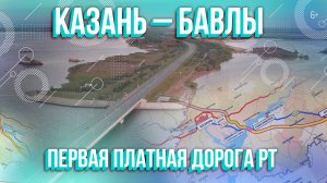 Казань – Бавлы. Первая платная дорога Татарстана: где пройдет и когда построят? Аэросъемка