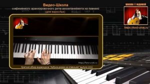Обзор видеокурса Азбука джаза на клавишах