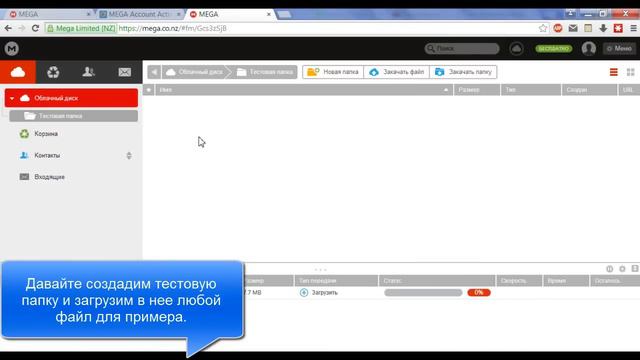 Облачное хранилище Mega. 50 ГБ бесплатно для ваших файлов