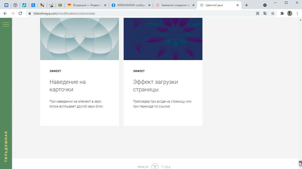 анимация в Тильде [Тильдошная]