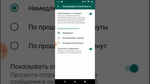 Как  поставить  защиту  на вацап